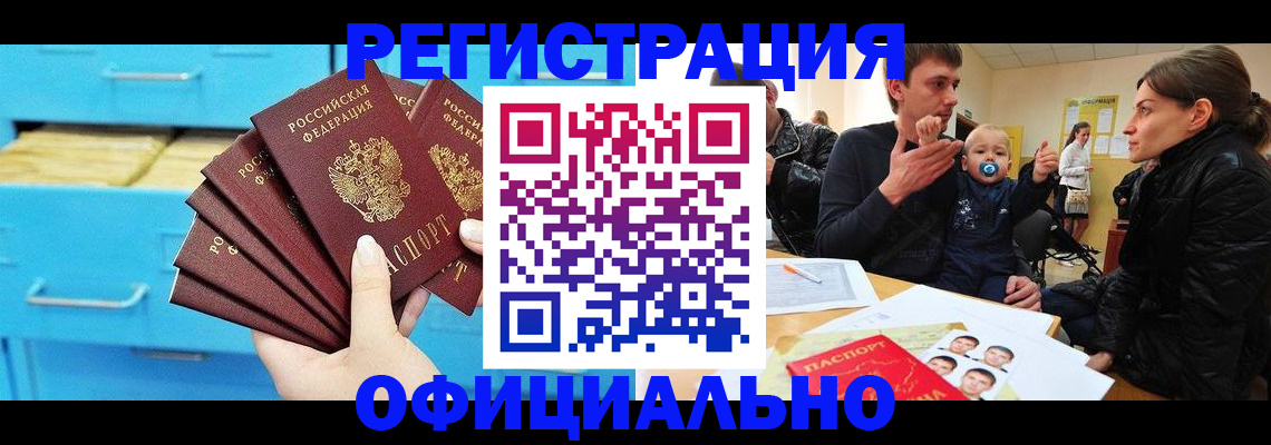 регистрация в Югорске