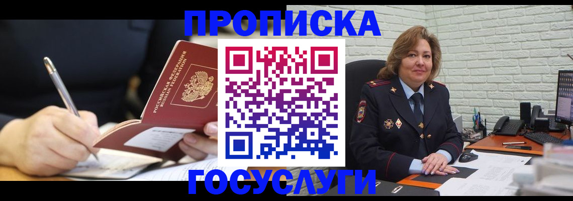 прописка поиск в Югорске