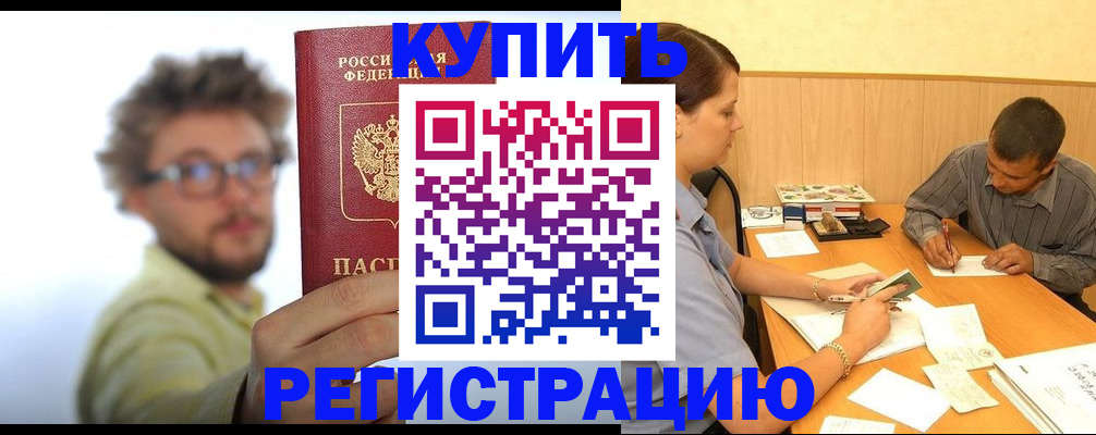 прописка ребенка в Югорске
