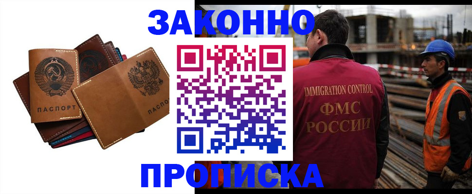 прописка в Югорске