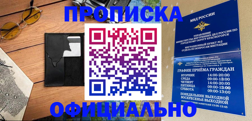 прописка поиск в Югорске