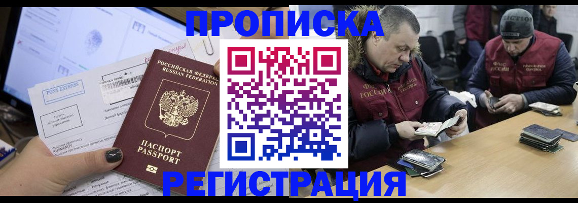 временная регистрация для всех в Югорске